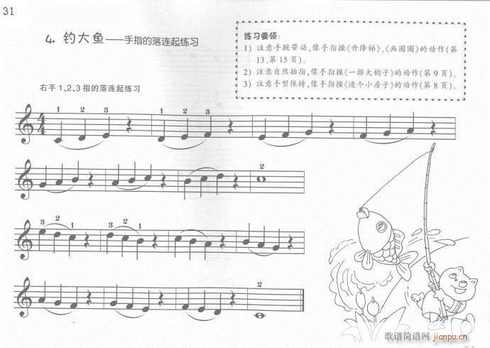 儿童钢琴入门教程  手指训练操21-4011
