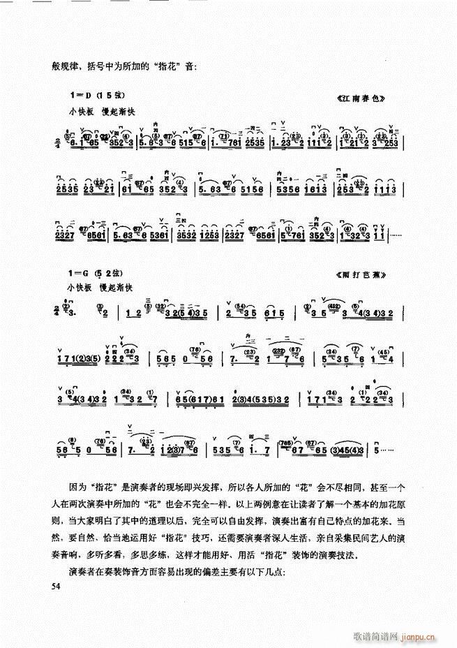 二胡技法与名曲演奏提示 目录1-6058