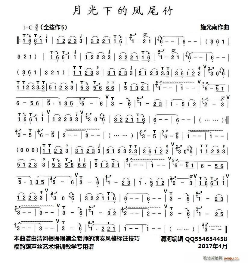 月光下的凤尾竹(哏德全版)_于淑珍1