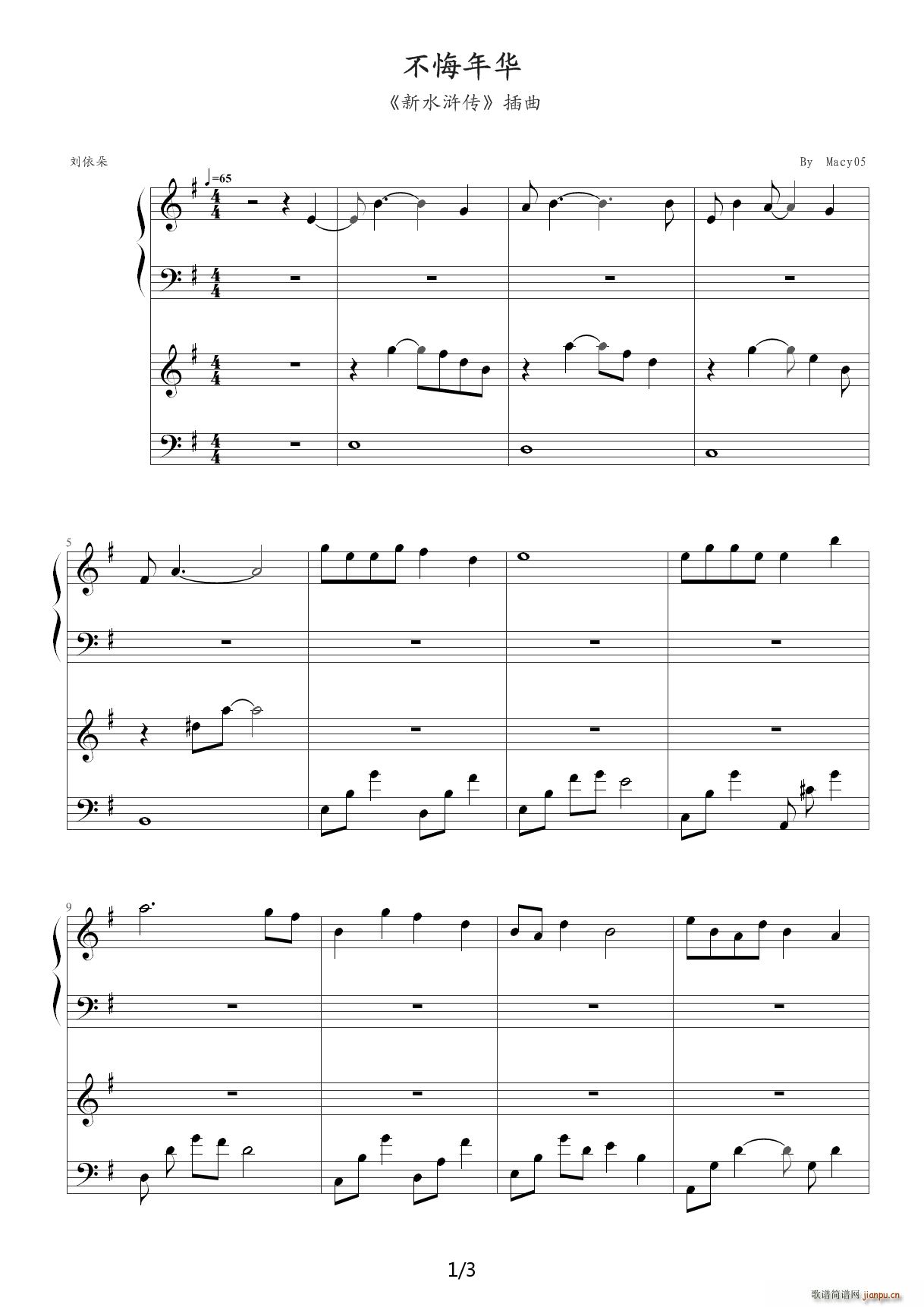 不悔年华（新水浒传插曲 刘依朵） G调1