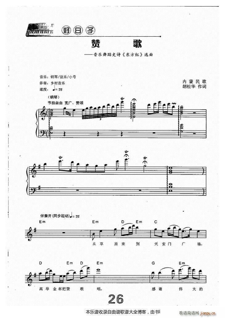 电子琴赞歌1