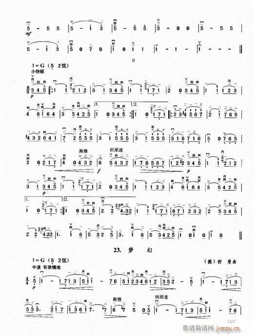 二胡必修教程101-1207