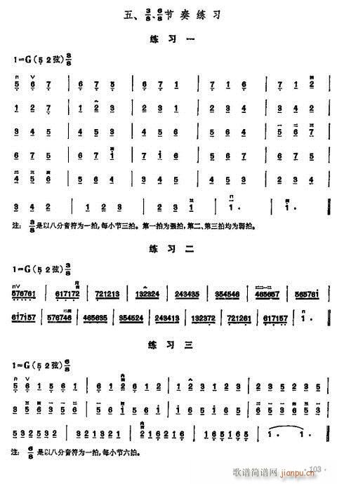少年儿童二胡教程102-1212
