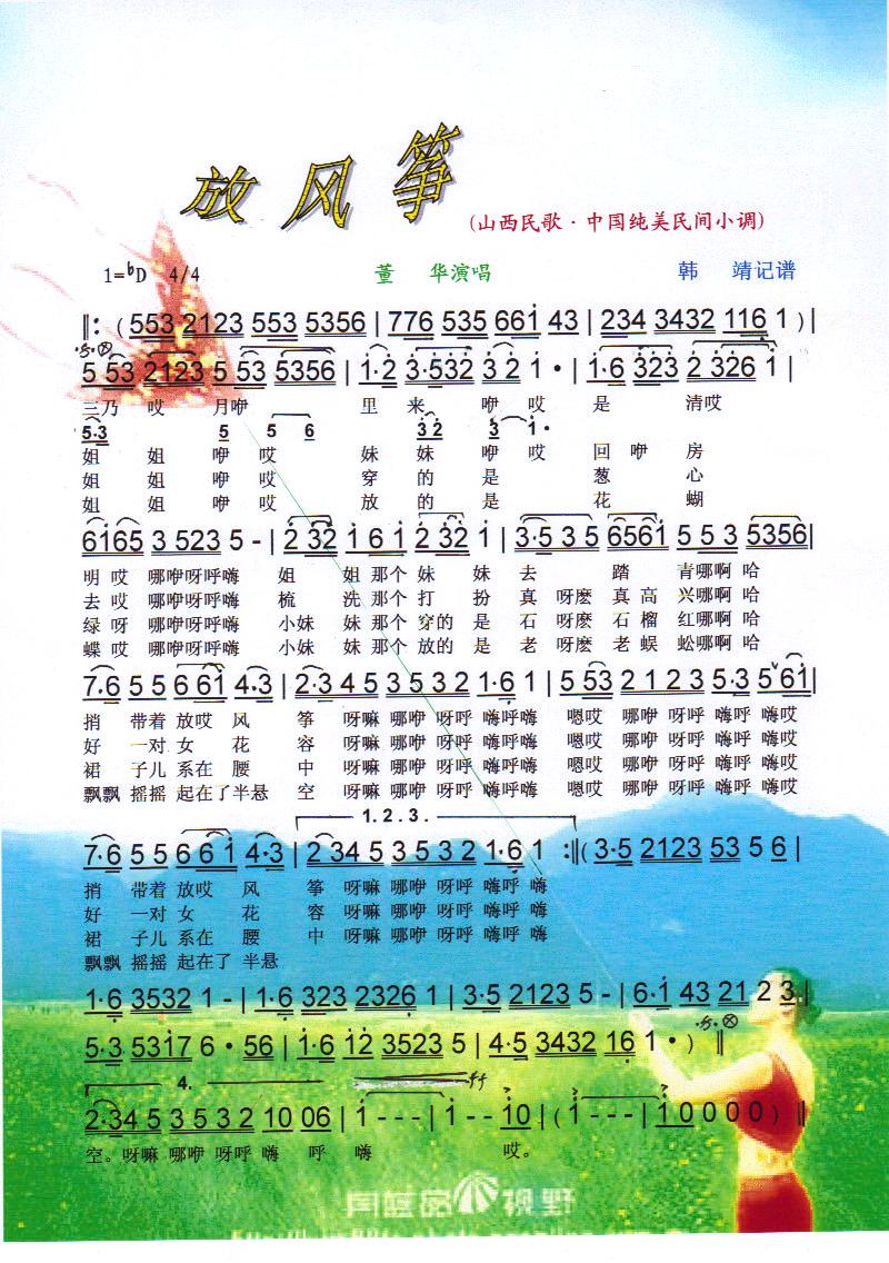 放风筝【彩谱】1