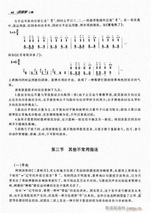 跟我学二胡41-604
