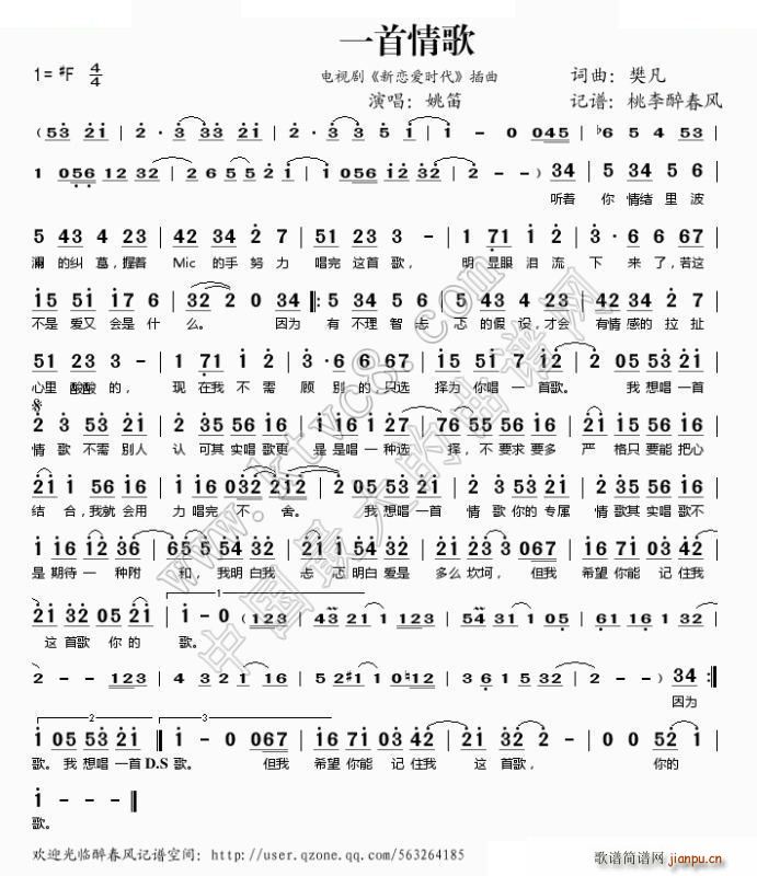 一首情歌(《新恋爱时代》插曲)_姚笛1