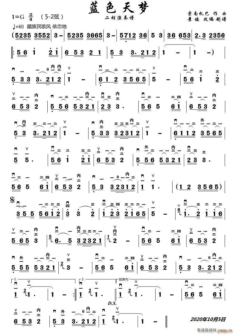 蓝色天梦（二胡演奏谱）_景楼1