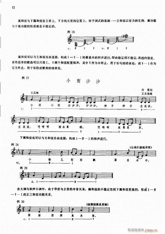 手风琴伴奏的编配 目录1-5014