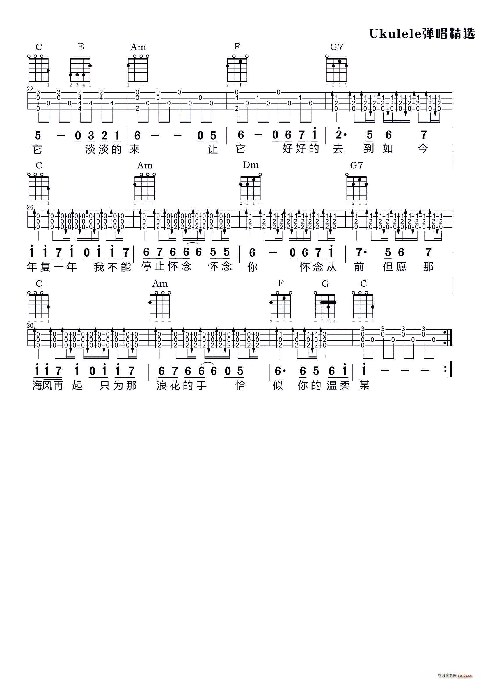 恰似你的温柔（Ukulele尤克里里）_蔡琴2