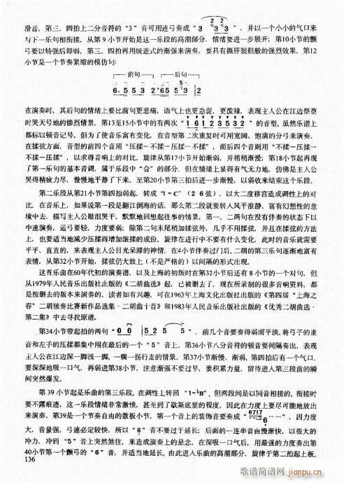 二胡中级教程121-14016