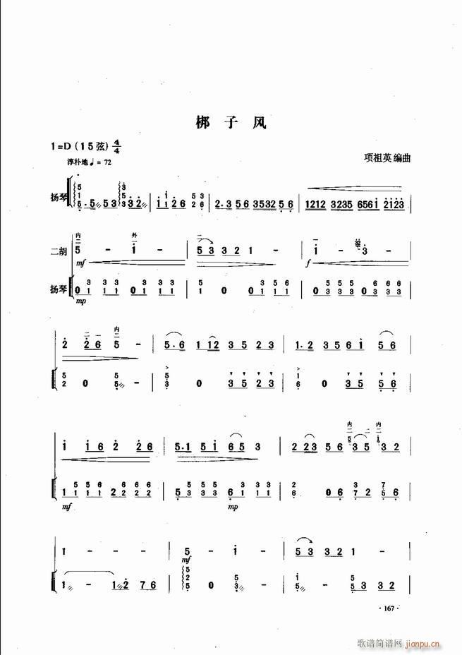 中国二胡名曲集锦南北音乐风格121-18047