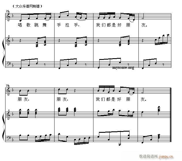 少儿歌曲钢琴伴奏 我们都是好朋友3