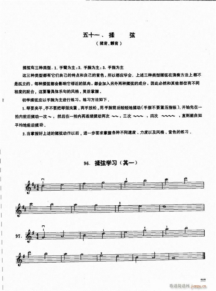 小提琴基础教程  （下册）301-3403