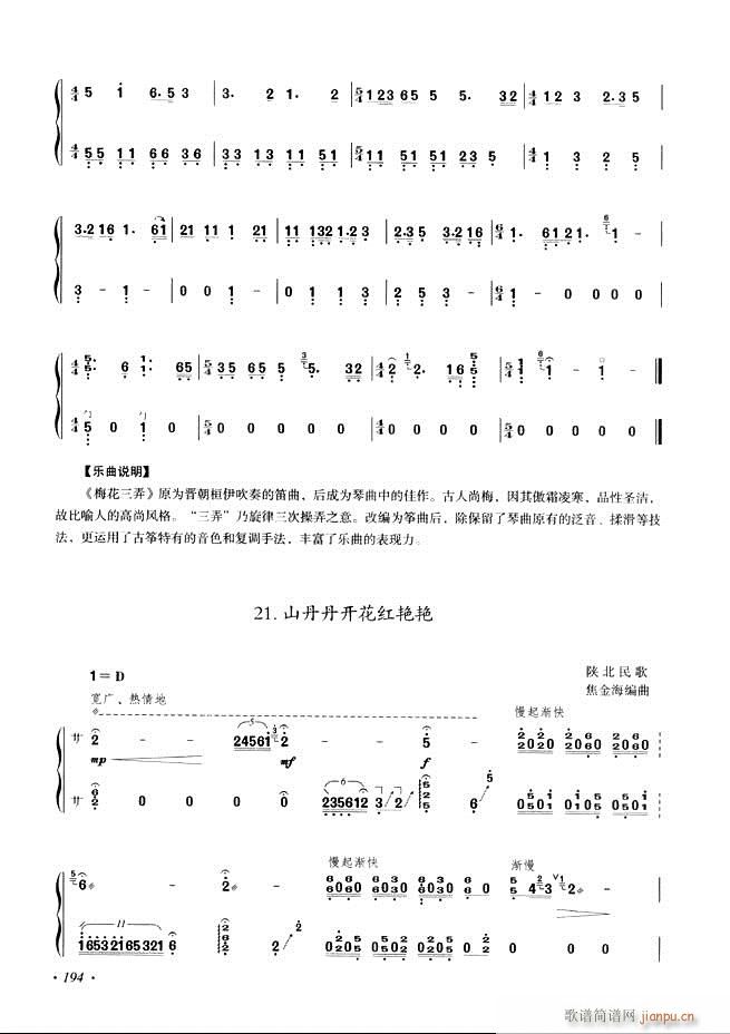 古筝基础教程三十三课目录181-24014