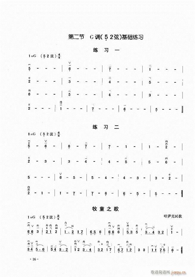 二胡演奏基础教程 目录1-6019