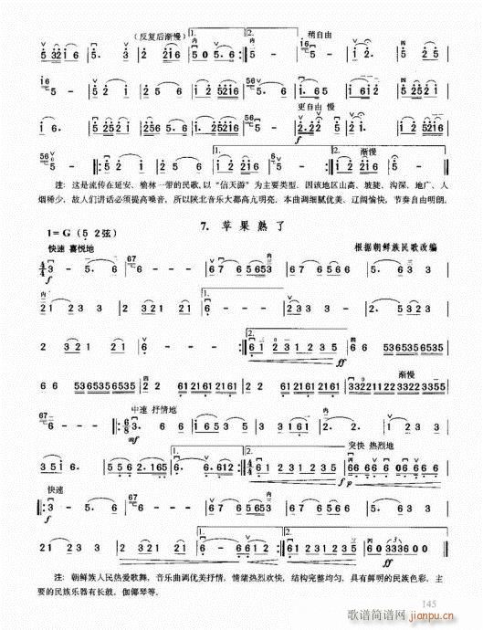 二胡必修教程141-1605