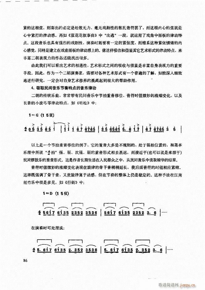 二胡技法与名曲演奏提示61-12026