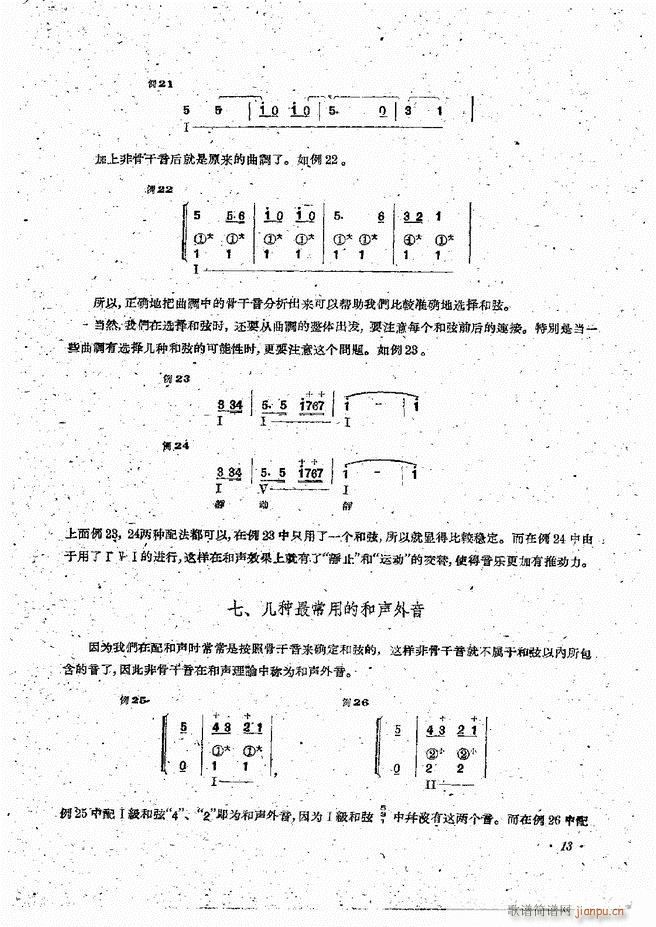 手风琴伴奏编配法 目录前言 1-6015