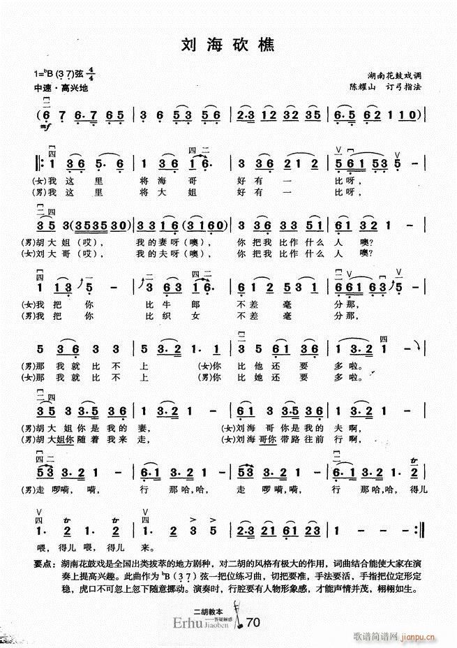 二胡教本 答疑解惑75
