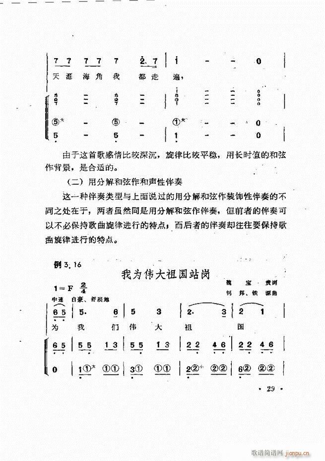 歌曲手风琴伴奏的编配 目录1-6033