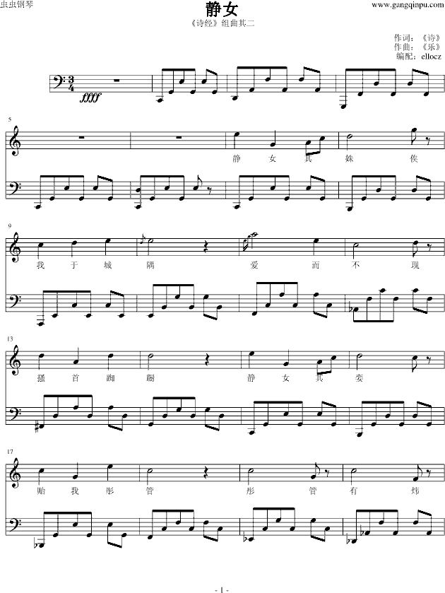 诗经组曲――静女-钢琴谱(钢琴曲)-中国名曲1
