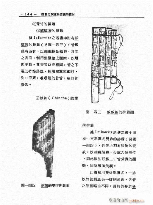 排箫之演进与技法的探讨141-1604