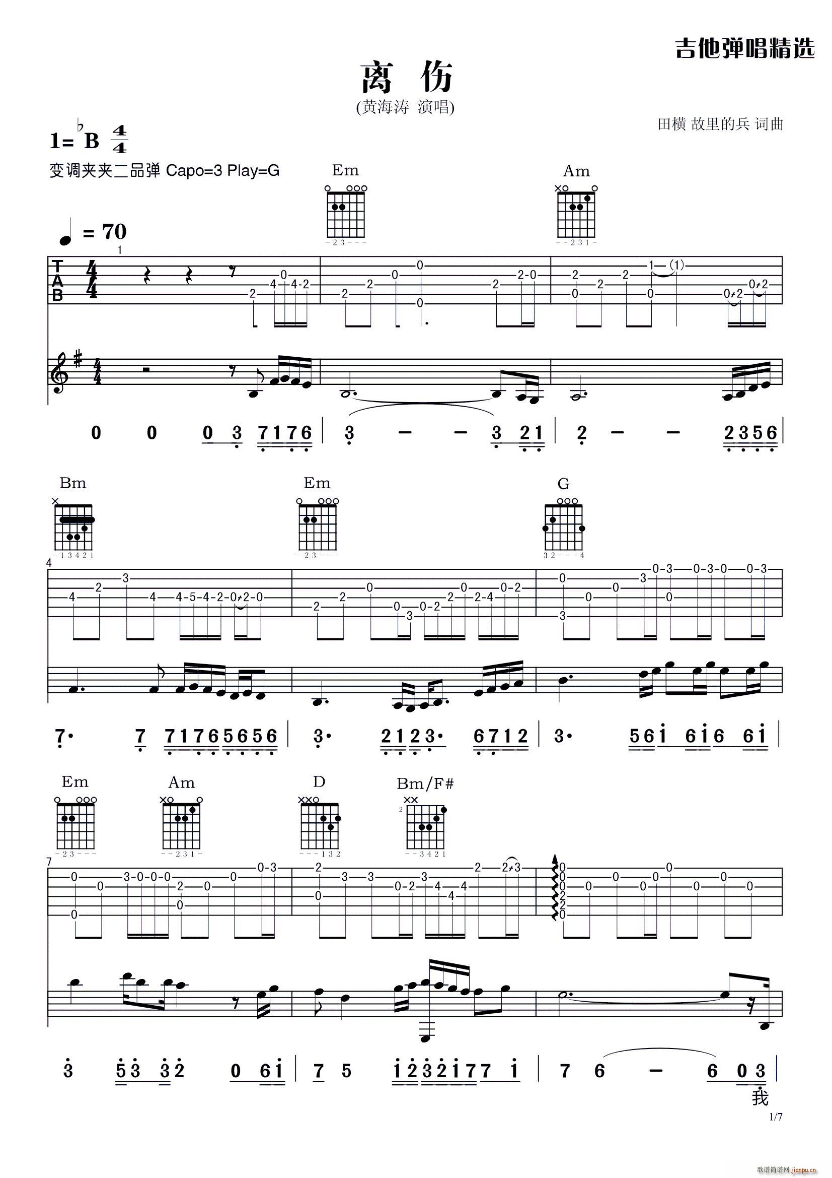 离伤（吉他弹唱谱）1