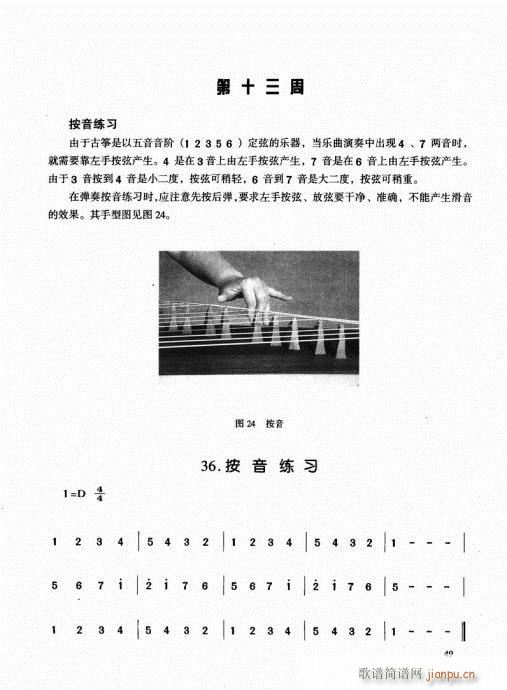 古筝启蒙41-609