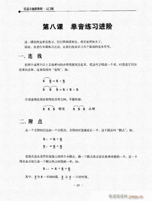 民谣吉他新教程21-408
