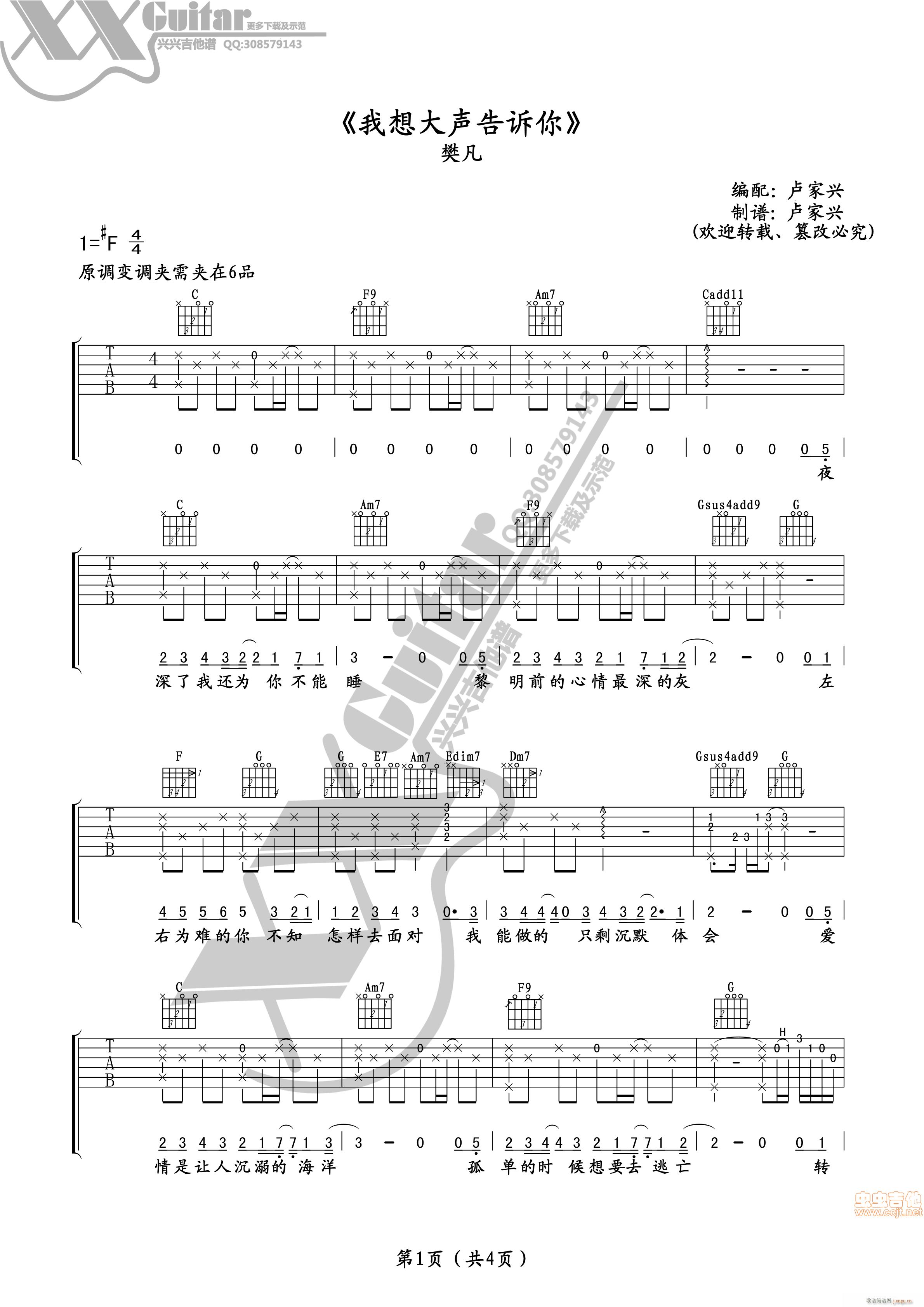 樊凡 我想大声告诉你 吉他谱 卢家兴_樊凡1