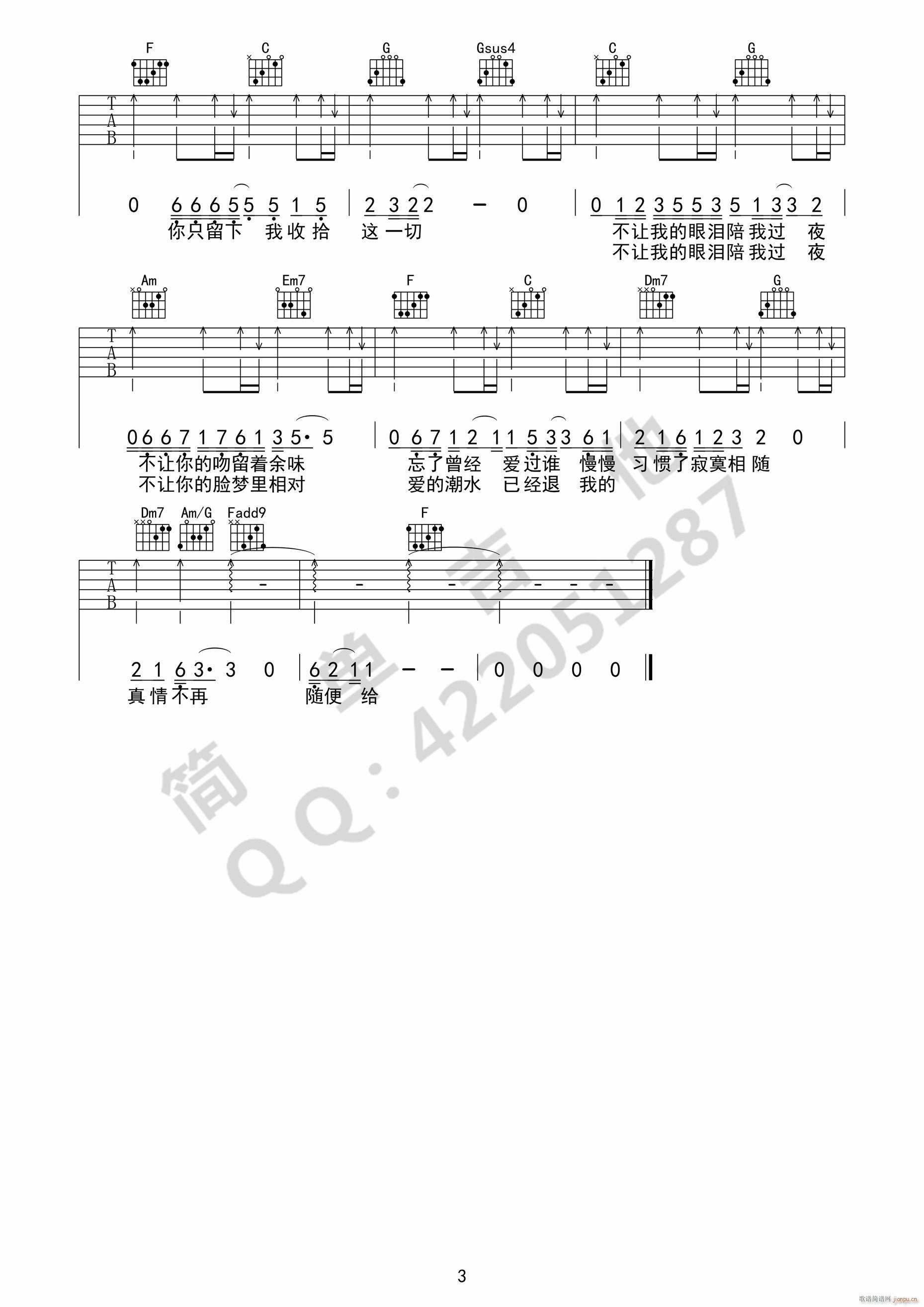 不让我的眼泪陪我过夜 ( C调原版)_齐秦3