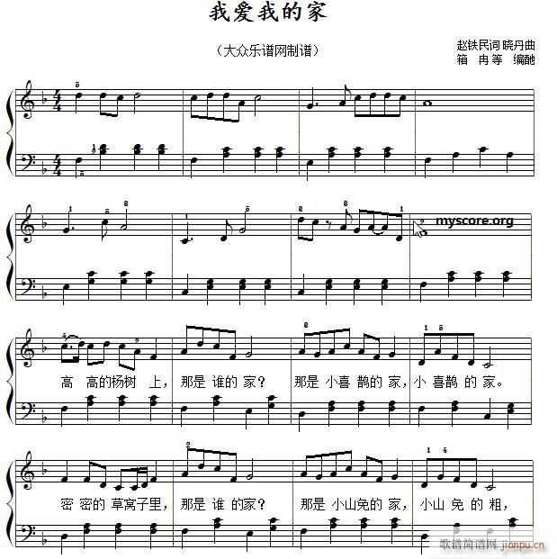我爱我的家(儿童歌曲弹唱伴奏)1