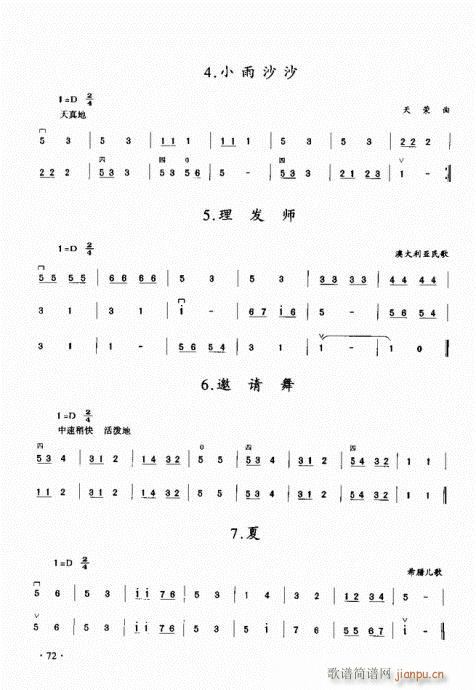 二胡初级教程60-8012