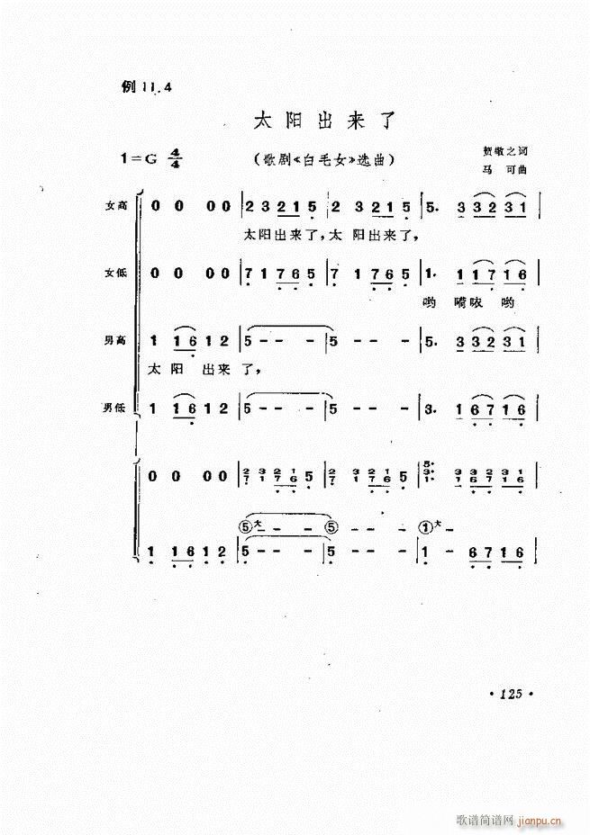 歌曲手风琴伴奏的编配61-13765