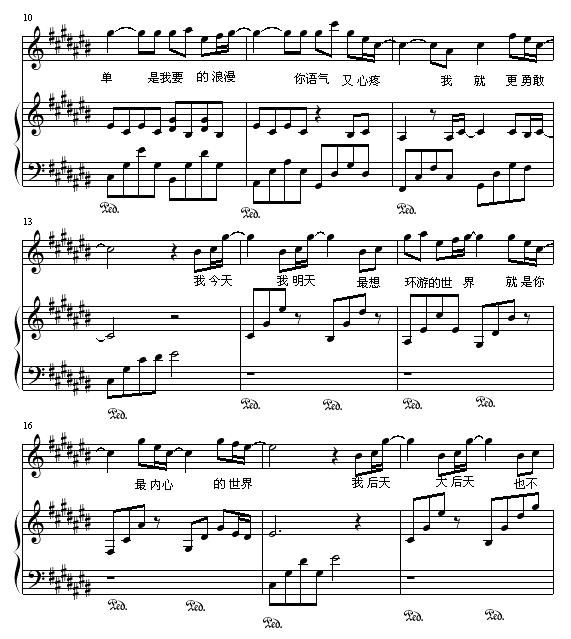 最想环游的世界-钢琴谱(钢琴曲)-梁静茹2