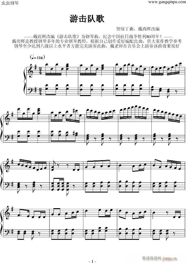 游击进行曲抗日游击队歌震撼版_戴尚辉1