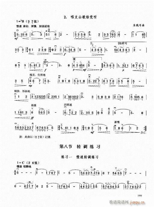 二胡必修教程181-20110