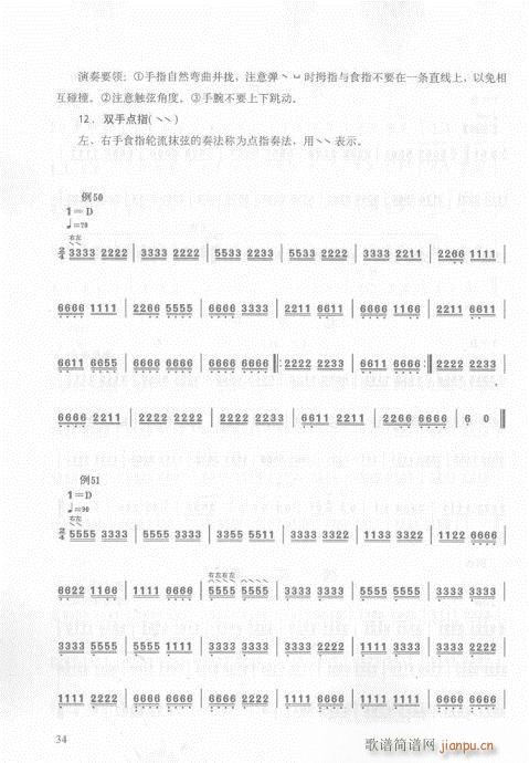 古筝入门教材  版16-35页19
