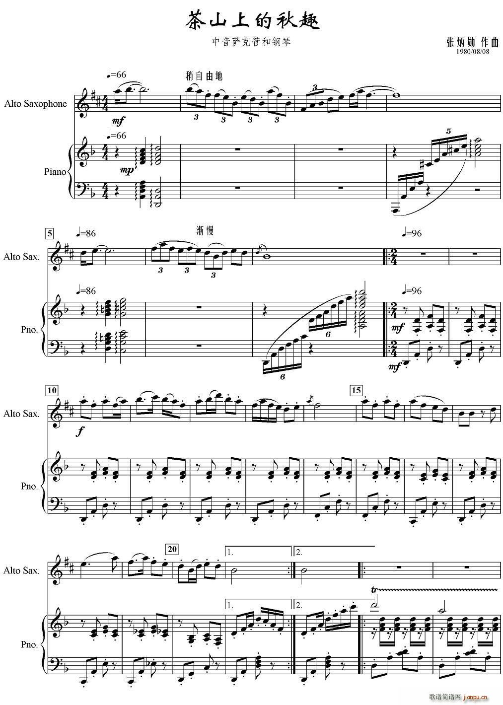 茶山上的秋趣（中音萨克斯+钢琴）1