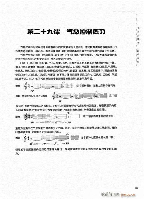 竖笛演奏与练习101-12015