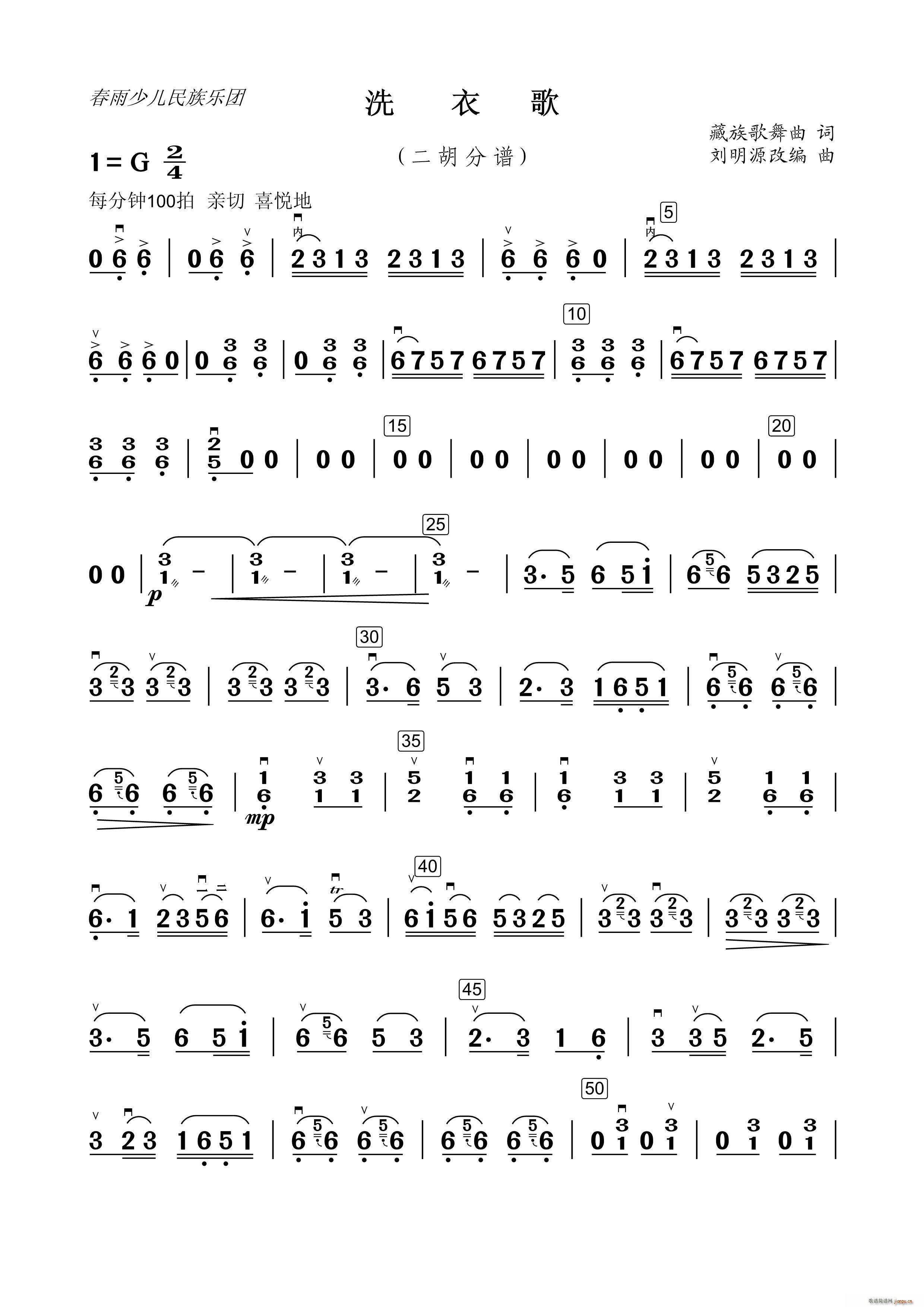 洗衣歌（民乐合奏二胡分谱）1