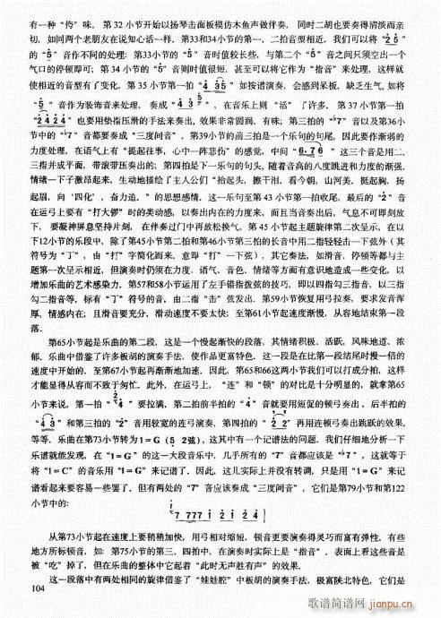 二胡中级教程101-1204