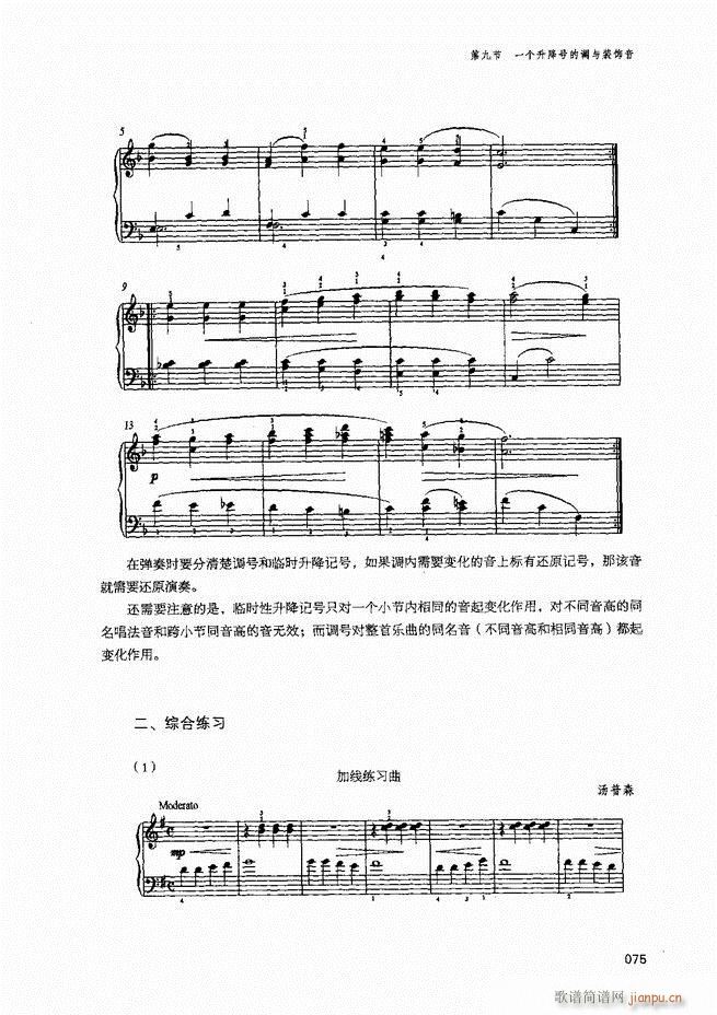 成人钢琴基础教程目录1-8077