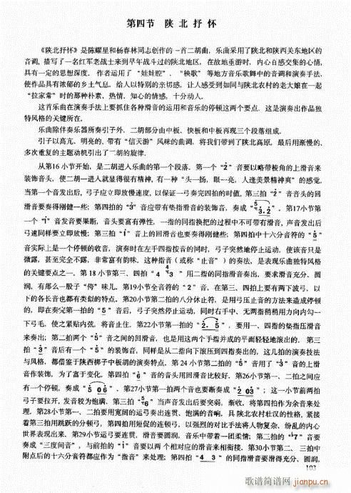 二胡中级教程101-1203
