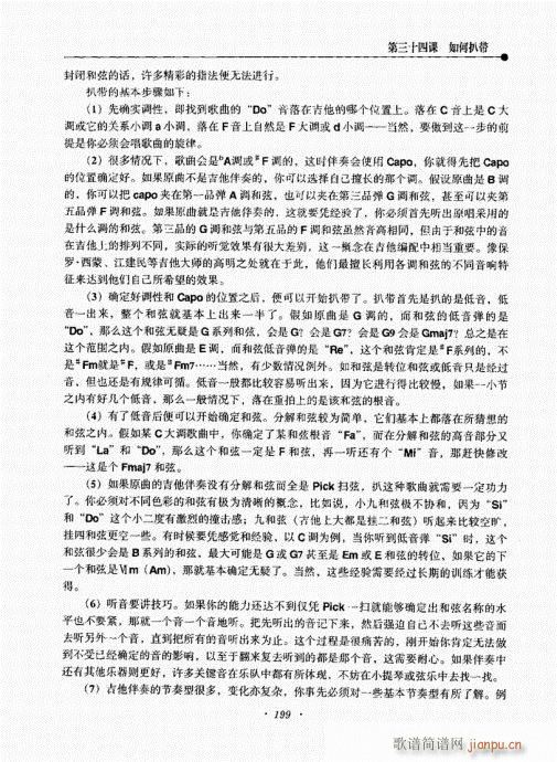 民谣吉他新教程181-215序19