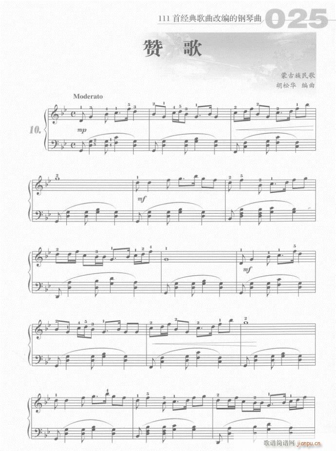 钢琴 赞歌1