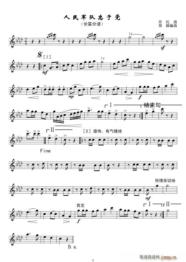 人民军队忠于党(长笛 )线笛箫谱_中国人民解放军军乐团1