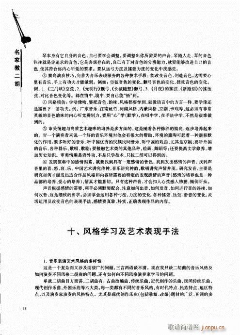 名家教二胡41-608