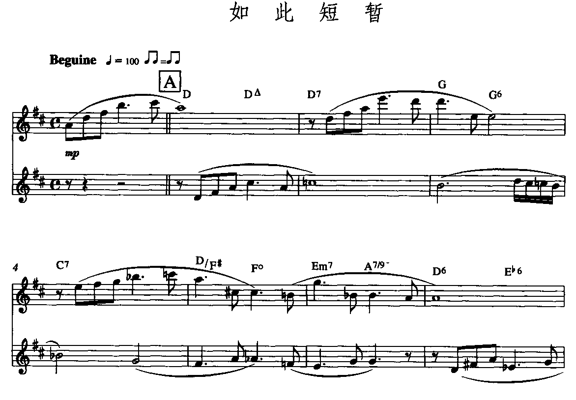 如此短暂（双长笛谱）1