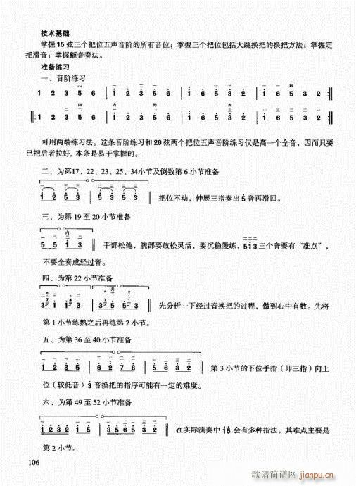 二胡快速入门通用教程101-1206
